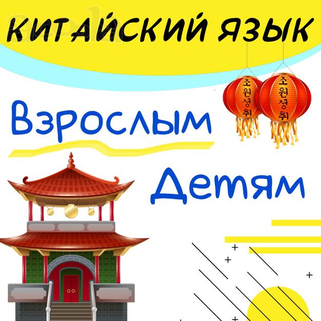 Уроки китайского языка