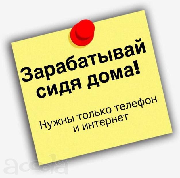 Работа в телефоне